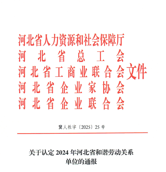 省級和諧勞動關系1.png