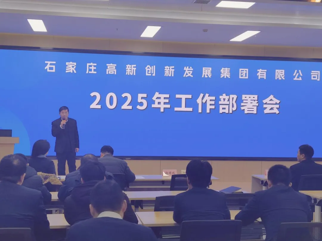 1739337702344671.png 創(chuàng)新發(fā)展集團動員會.png